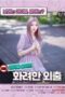 Film Semi Korea R-Rated Idol